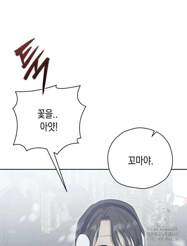 내가 버린 개에게 물렸을 때 74화 4
