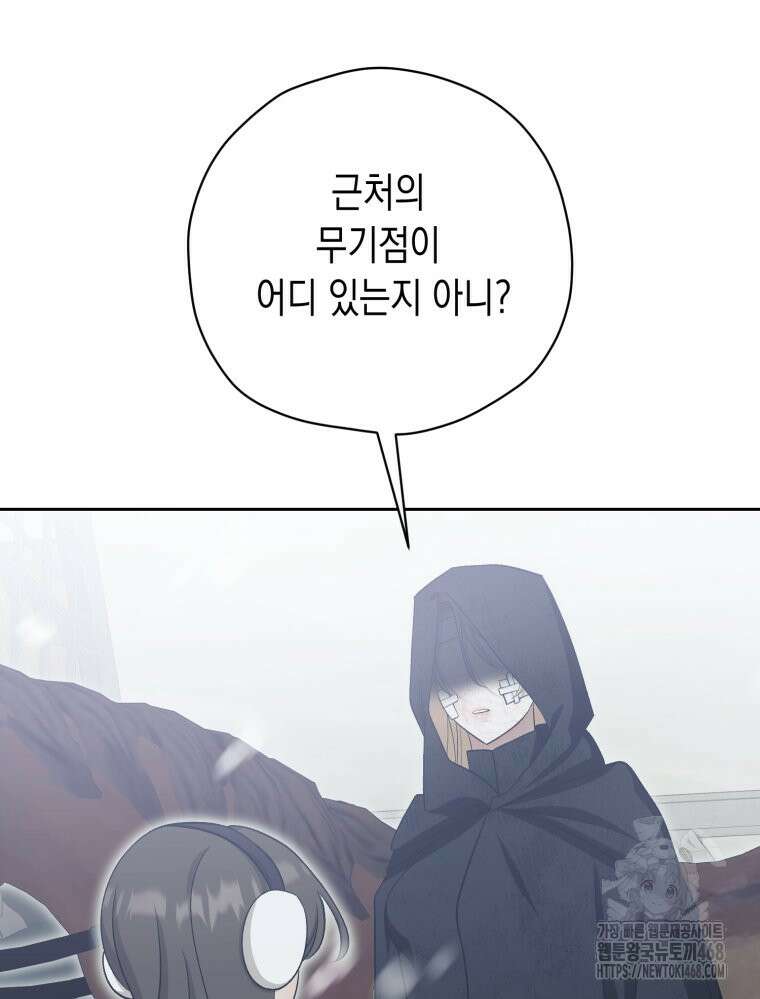 내가 버린 개에게 물렸을 때 74화 6