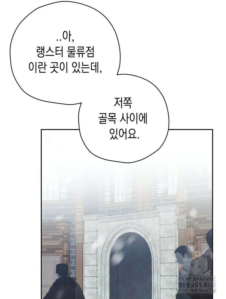 내가 버린 개에게 물렸을 때 74화 8