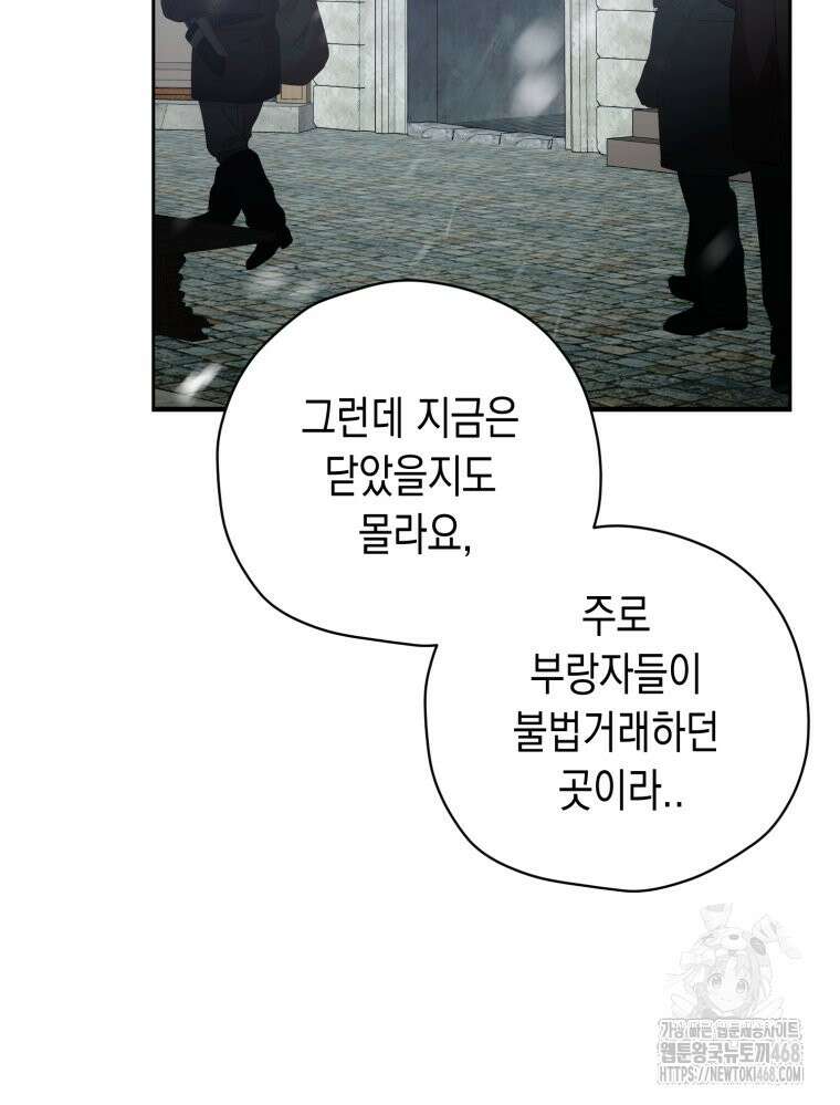 내가 버린 개에게 물렸을 때 74화 9