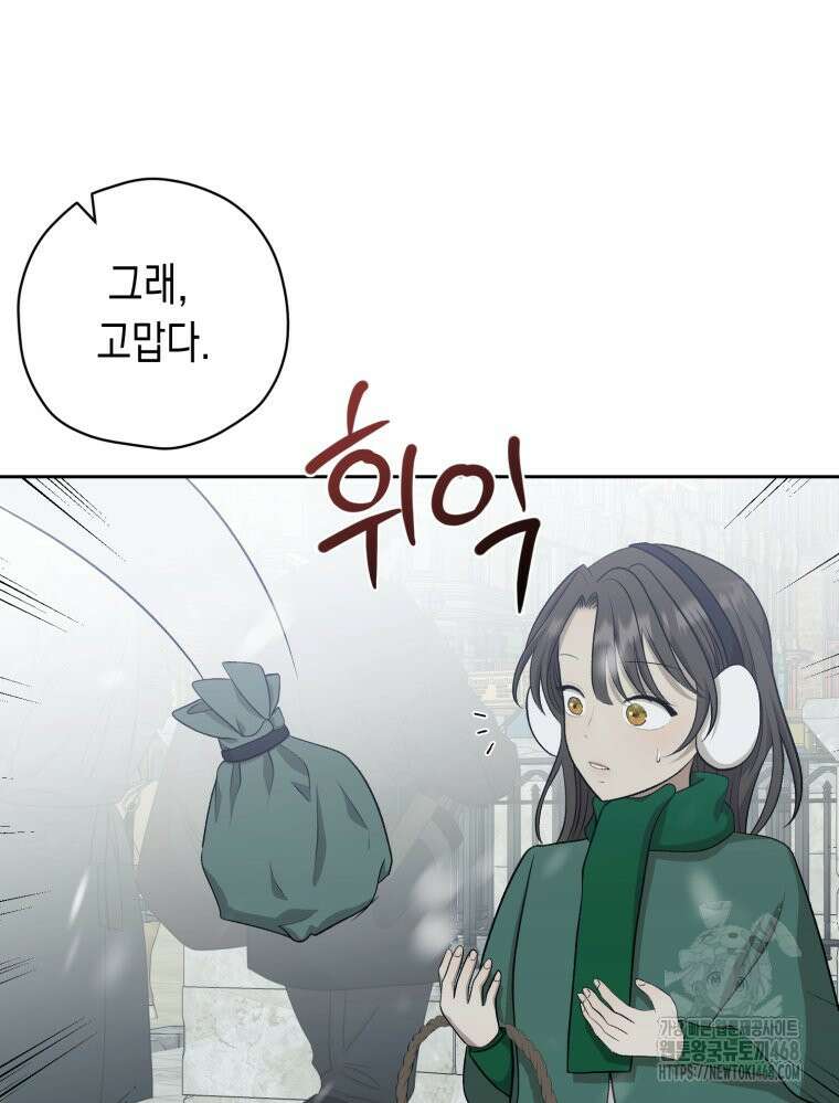 내가 버린 개에게 물렸을 때 74화 10