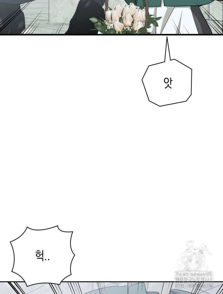 내가 버린 개에게 물렸을 때 74화 11