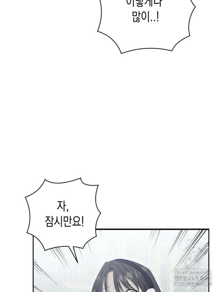 내가 버린 개에게 물렸을 때 74화 13
