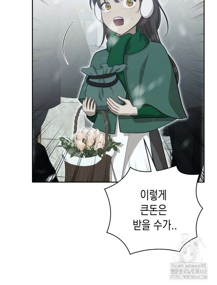 내가 버린 개에게 물렸을 때 74화 14