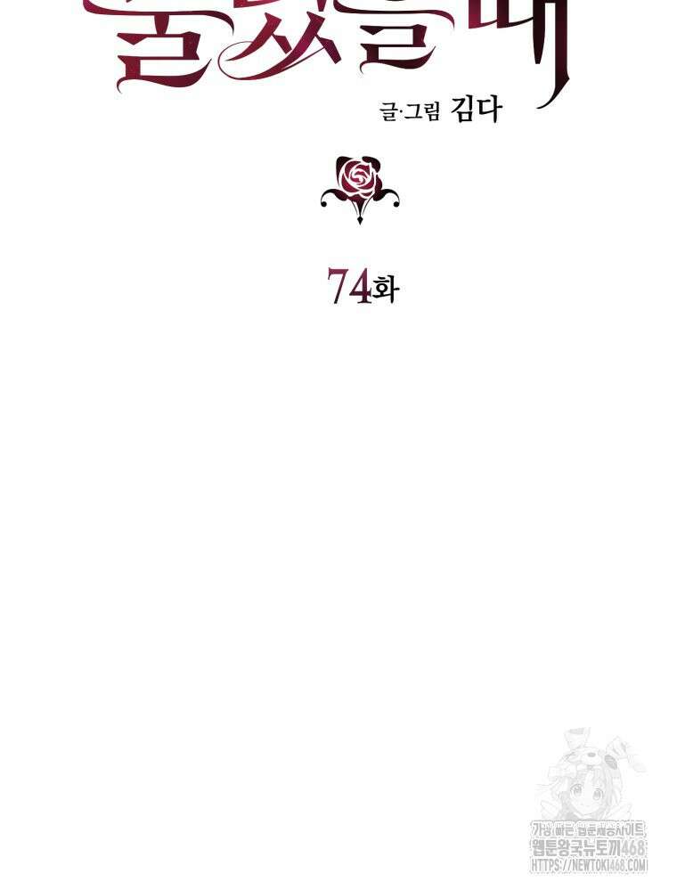 내가 버린 개에게 물렸을 때 74화 18