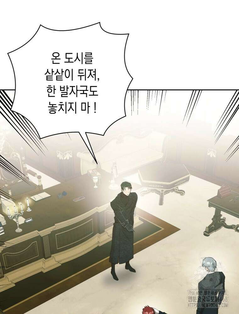 내가 버린 개에게 물렸을 때 74화 20