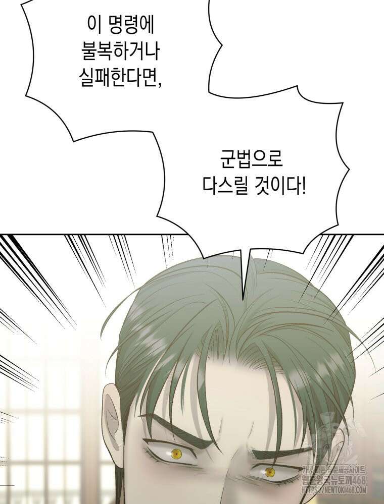 내가 버린 개에게 물렸을 때 74화 22