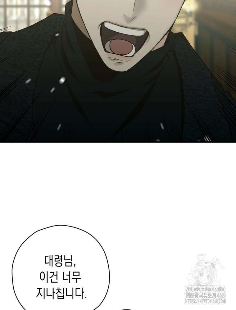내가 버린 개에게 물렸을 때 74화 23