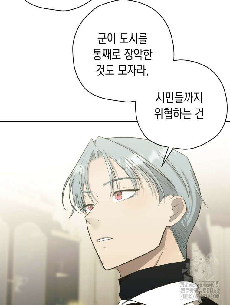 내가 버린 개에게 물렸을 때 74화 24