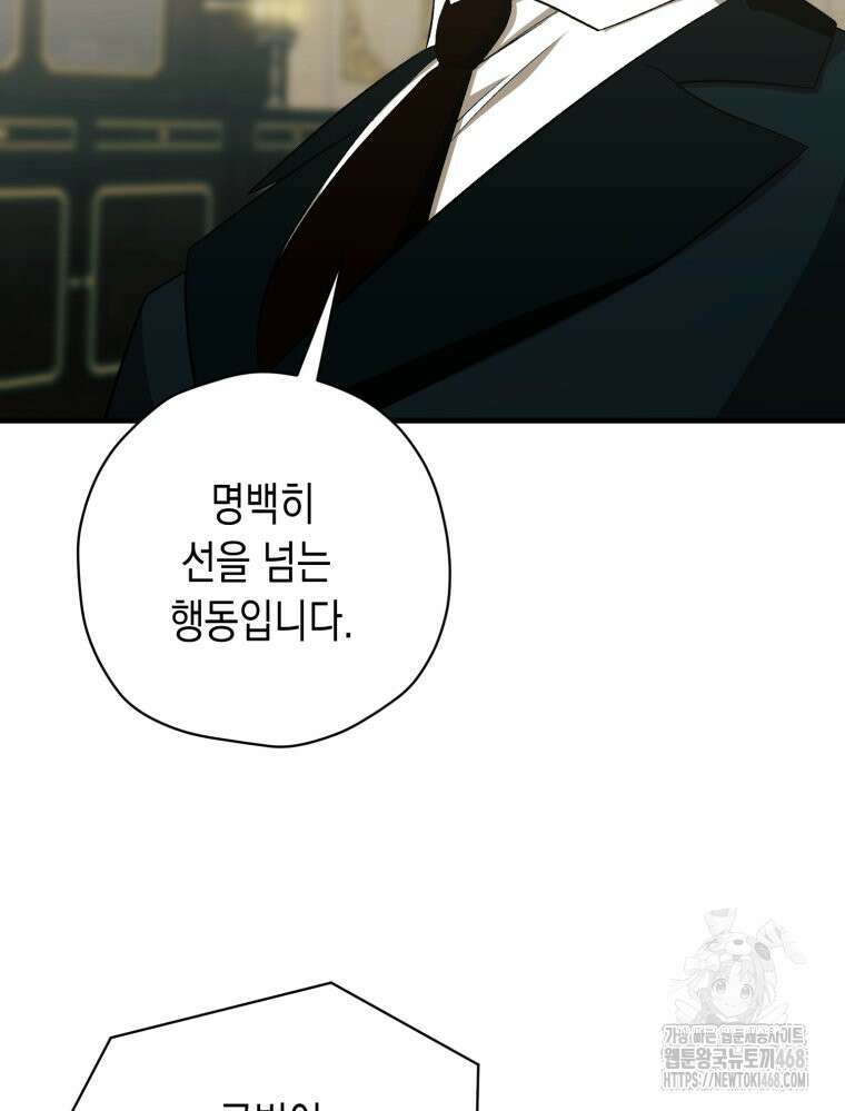 내가 버린 개에게 물렸을 때 74화 25