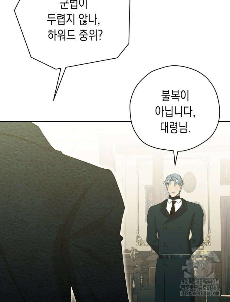 내가 버린 개에게 물렸을 때 74화 26