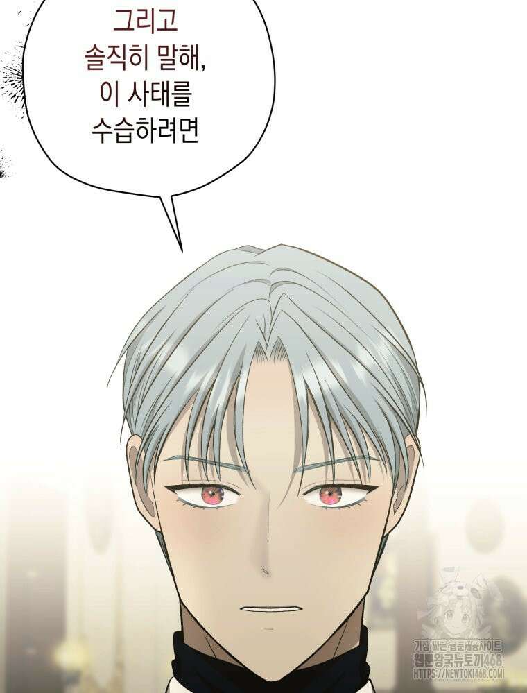 내가 버린 개에게 물렸을 때 74화 28