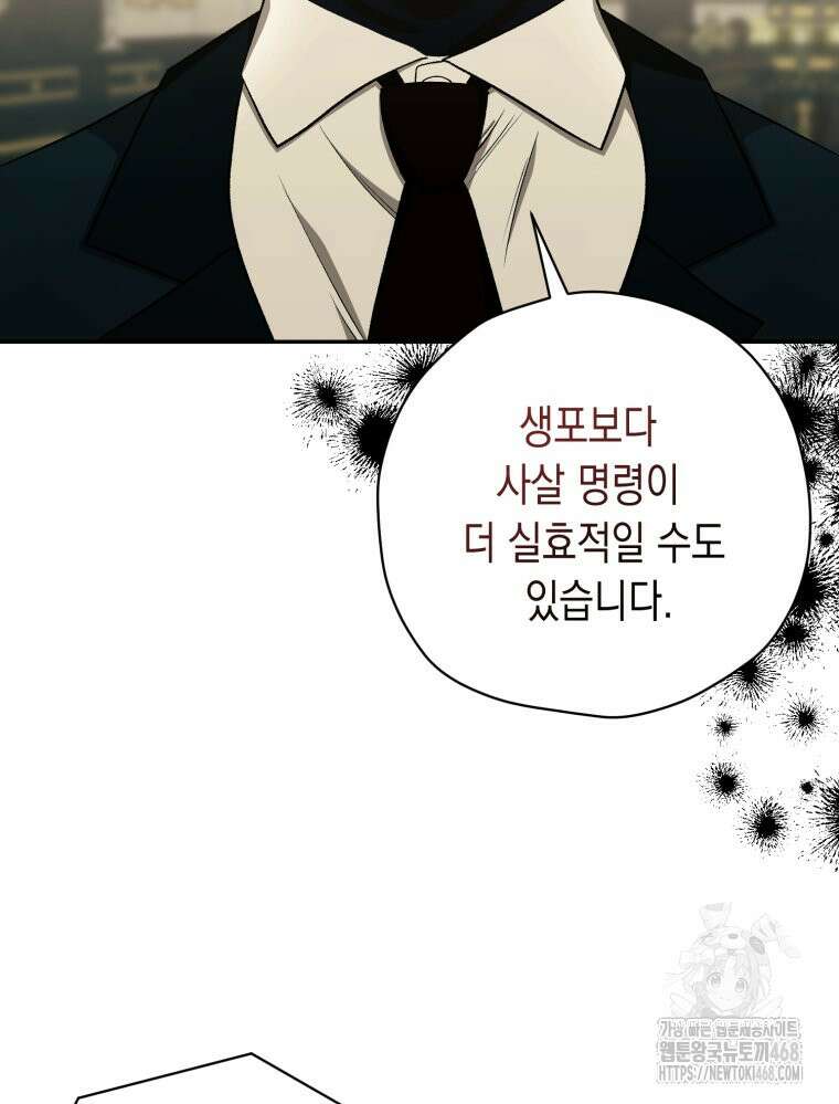 내가 버린 개에게 물렸을 때 74화 29