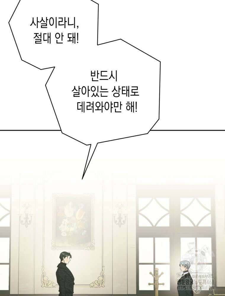 내가 버린 개에게 물렸을 때 74화 30