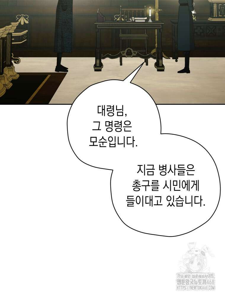 내가 버린 개에게 물렸을 때 74화 31