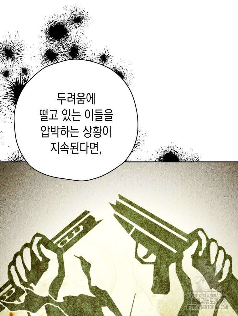 내가 버린 개에게 물렸을 때 74화 32