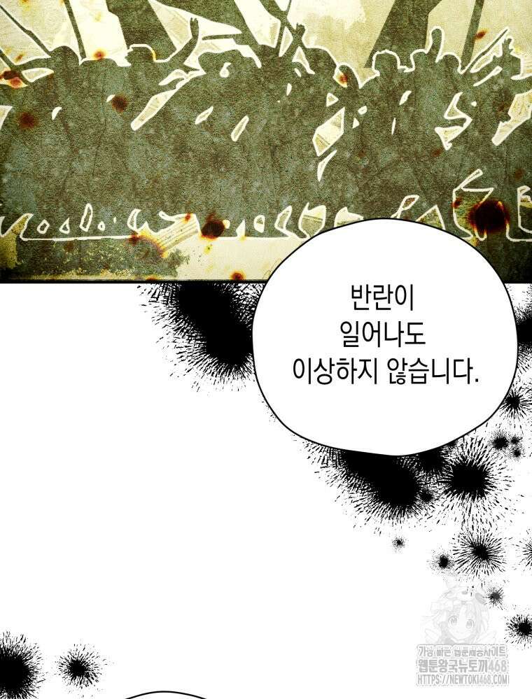 내가 버린 개에게 물렸을 때 74화 33