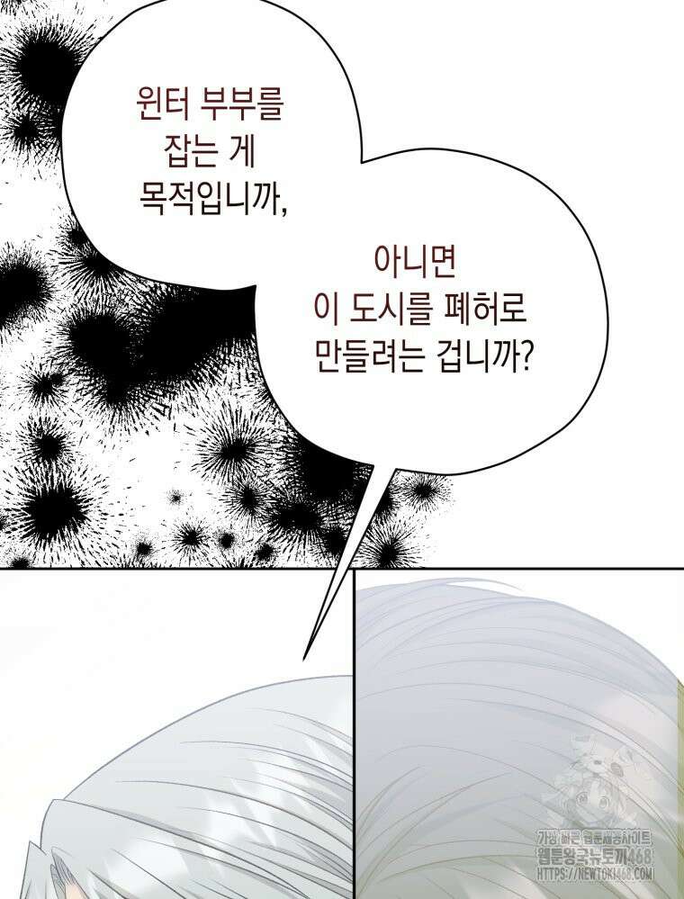 내가 버린 개에게 물렸을 때 74화 34