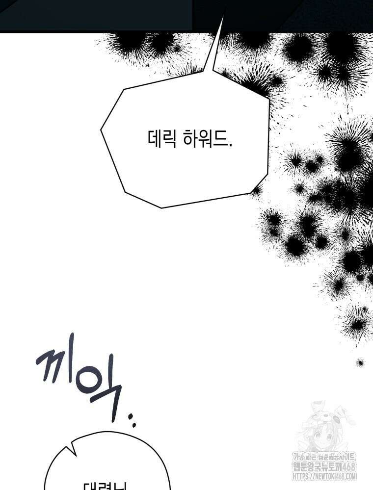 내가 버린 개에게 물렸을 때 74화 36