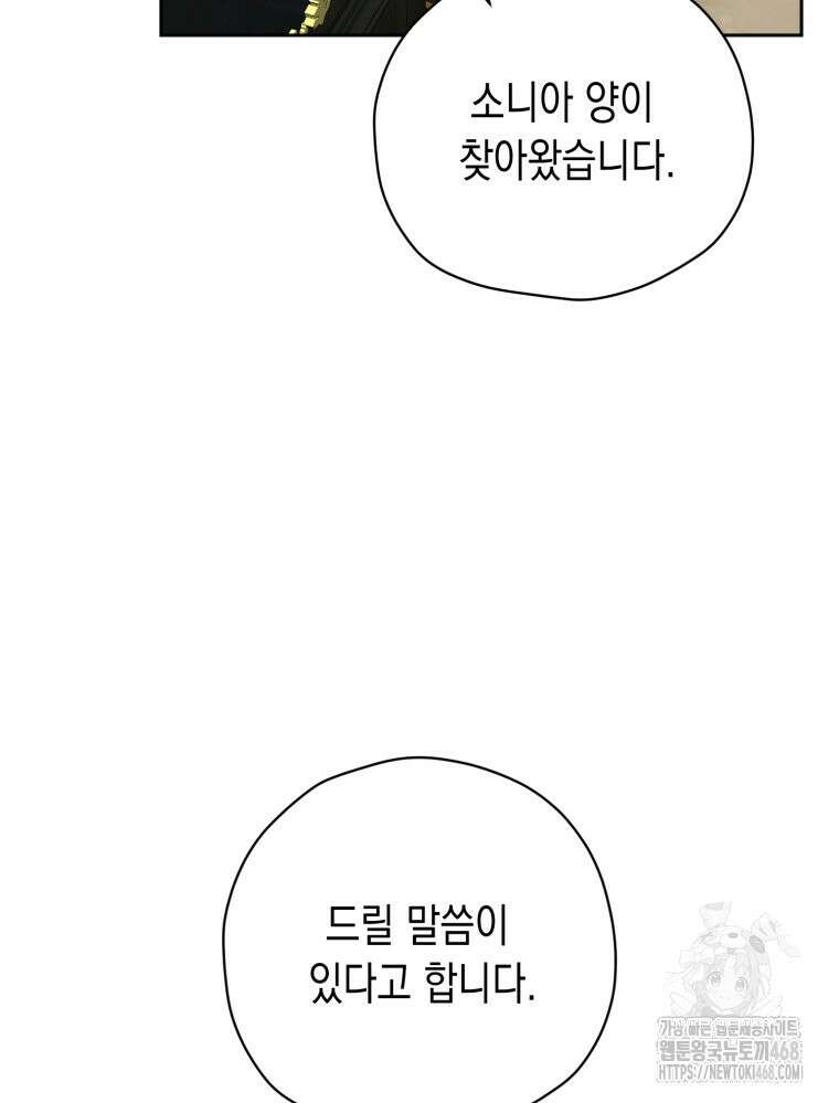 내가 버린 개에게 물렸을 때 74화 38
