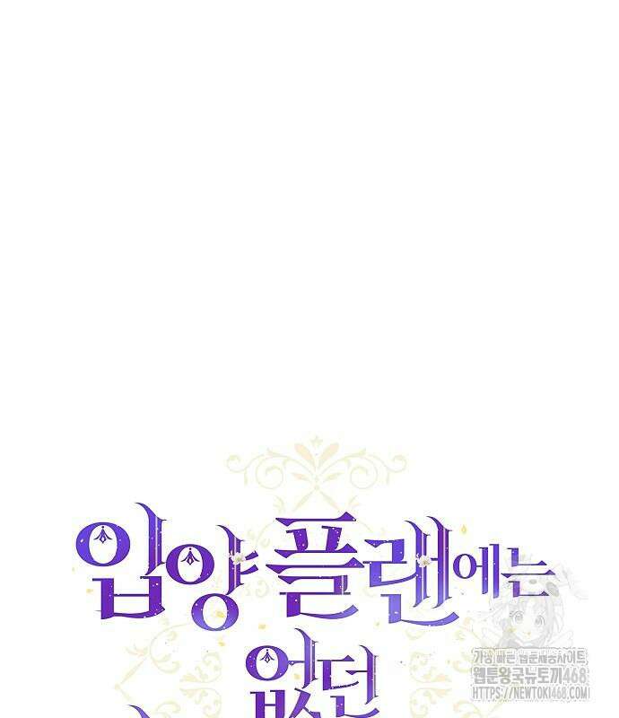 입양 플랜에는 없던 가족이 생겼다 25화 2