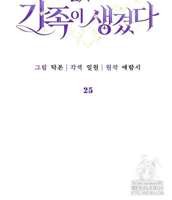 입양 플랜에는 없던 가족이 생겼다 25화 3