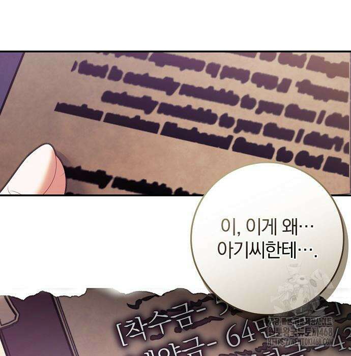 입양 플랜에는 없던 가족이 생겼다 25화 9