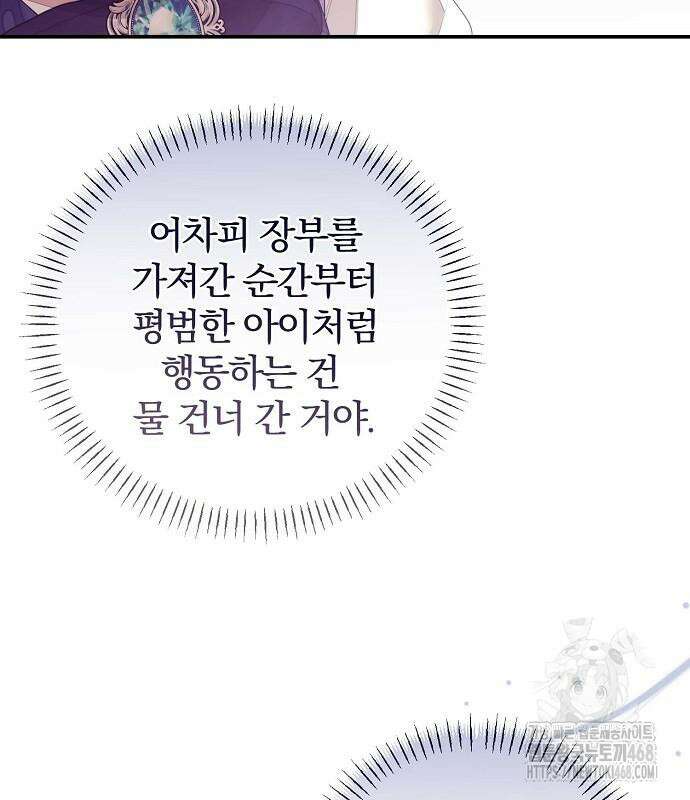 입양 플랜에는 없던 가족이 생겼다 25화 14