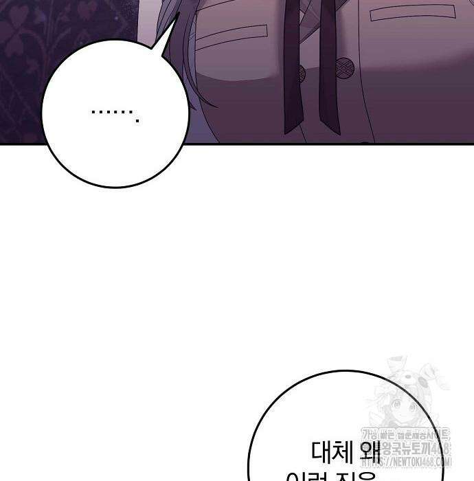 입양 플랜에는 없던 가족이 생겼다 25화 17
