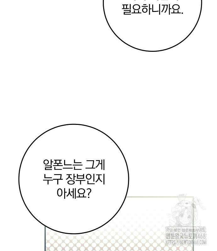 입양 플랜에는 없던 가족이 생겼다 25화 19