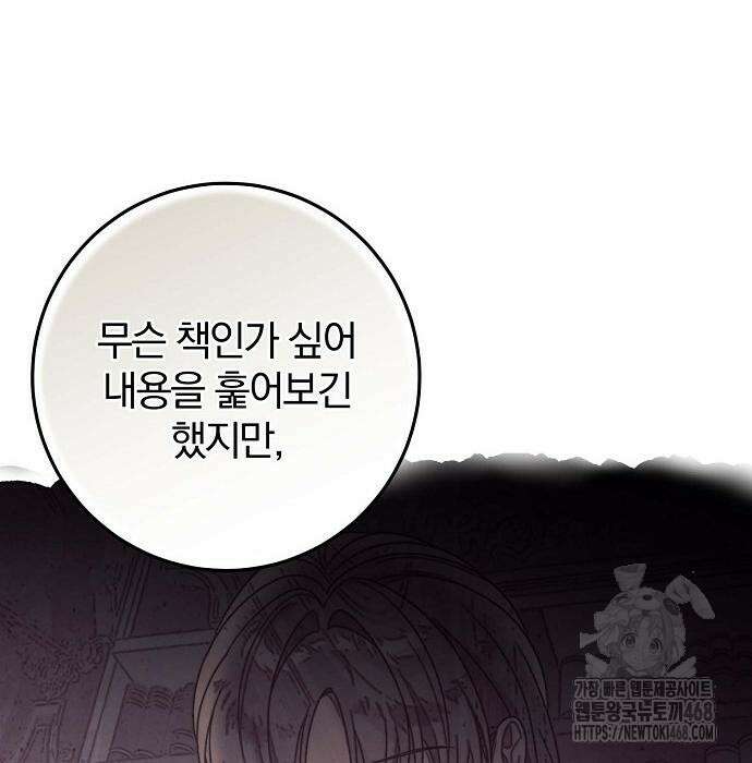 입양 플랜에는 없던 가족이 생겼다 25화 21