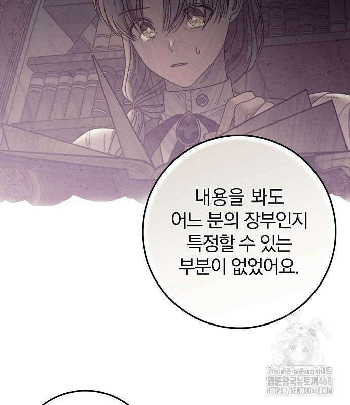 입양 플랜에는 없던 가족이 생겼다 25화 22