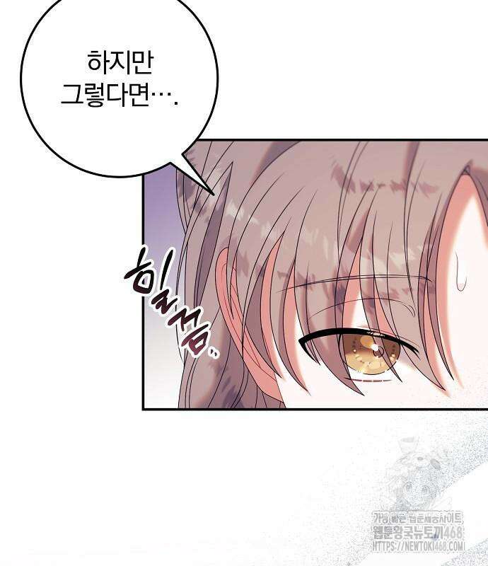 입양 플랜에는 없던 가족이 생겼다 25화 23