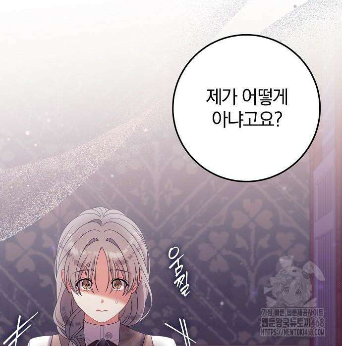 입양 플랜에는 없던 가족이 생겼다 25화 24