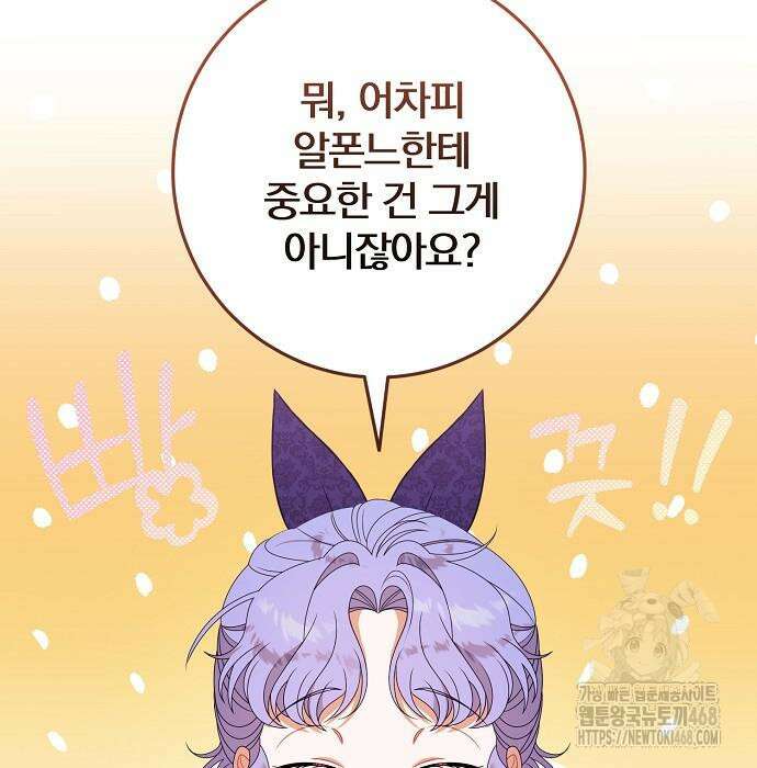 입양 플랜에는 없던 가족이 생겼다 25화 28