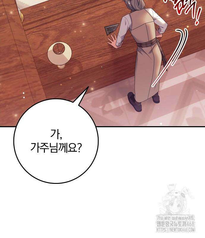 입양 플랜에는 없던 가족이 생겼다 25화 35