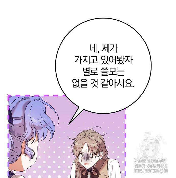 입양 플랜에는 없던 가족이 생겼다 25화 36