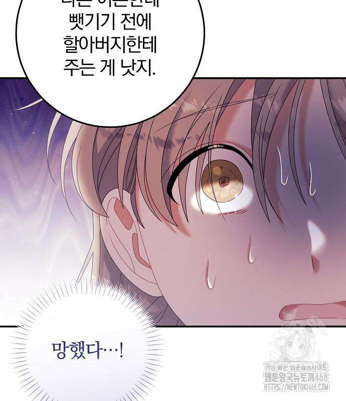 입양 플랜에는 없던 가족이 생겼다 25화 38