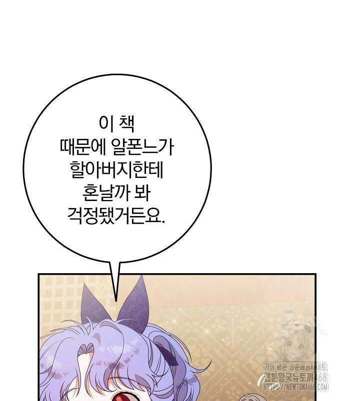 입양 플랜에는 없던 가족이 생겼다 25화 43