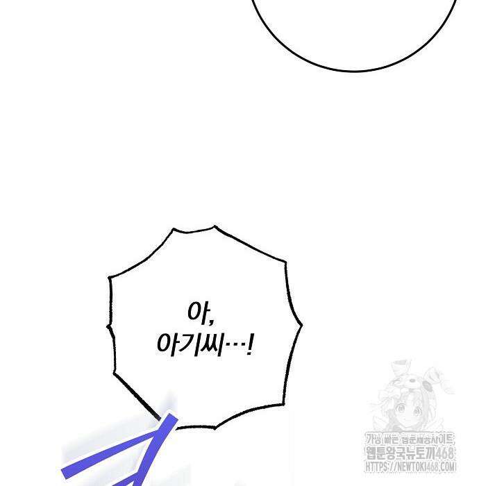 입양 플랜에는 없던 가족이 생겼다 25화 45