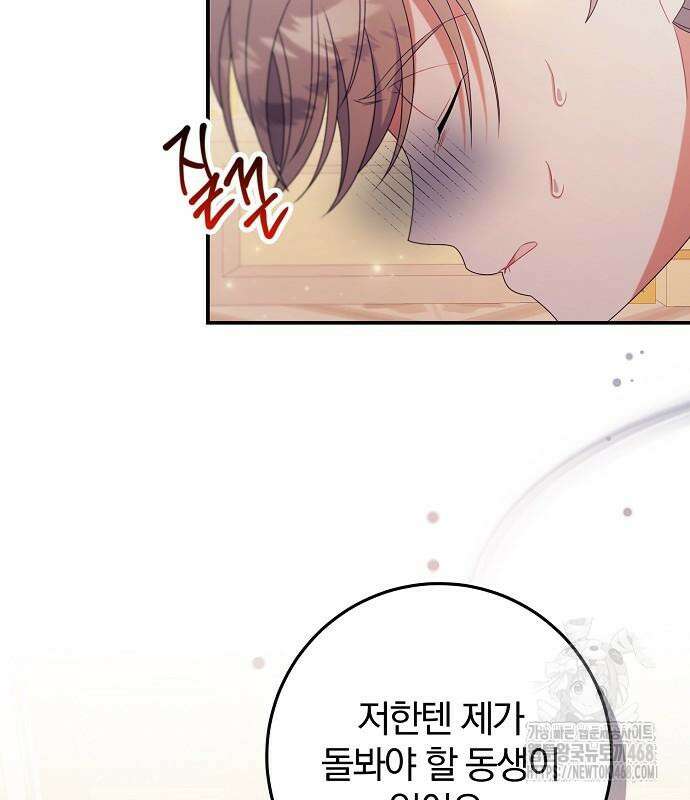 입양 플랜에는 없던 가족이 생겼다 25화 51