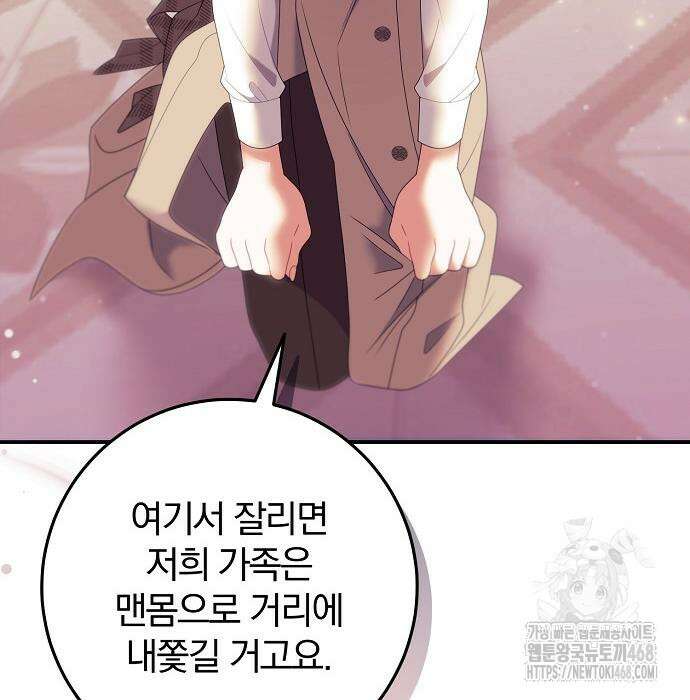 입양 플랜에는 없던 가족이 생겼다 25화 53