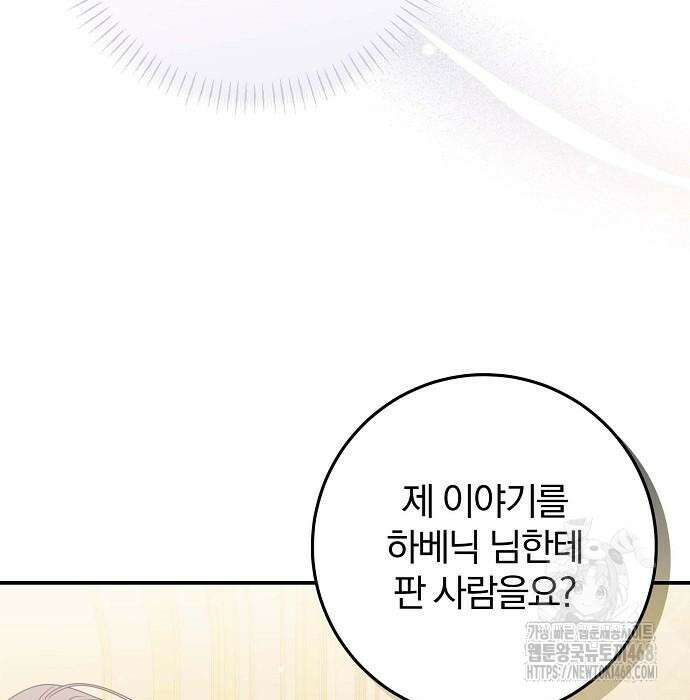 입양 플랜에는 없던 가족이 생겼다 25화 56