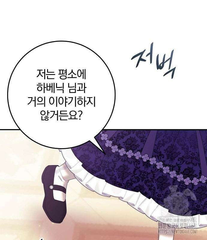 입양 플랜에는 없던 가족이 생겼다 25화 58