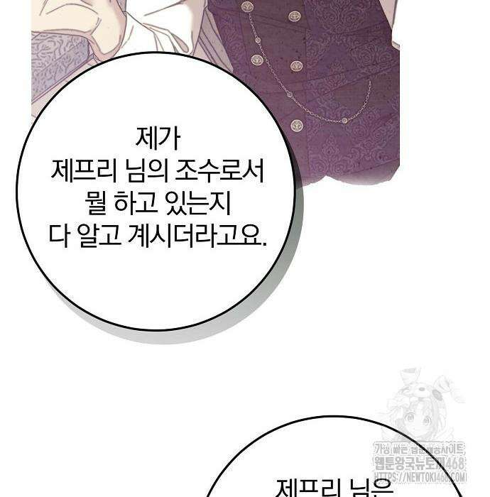 입양 플랜에는 없던 가족이 생겼다 25화 61