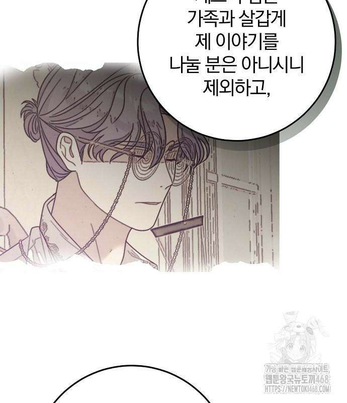 입양 플랜에는 없던 가족이 생겼다 25화 62