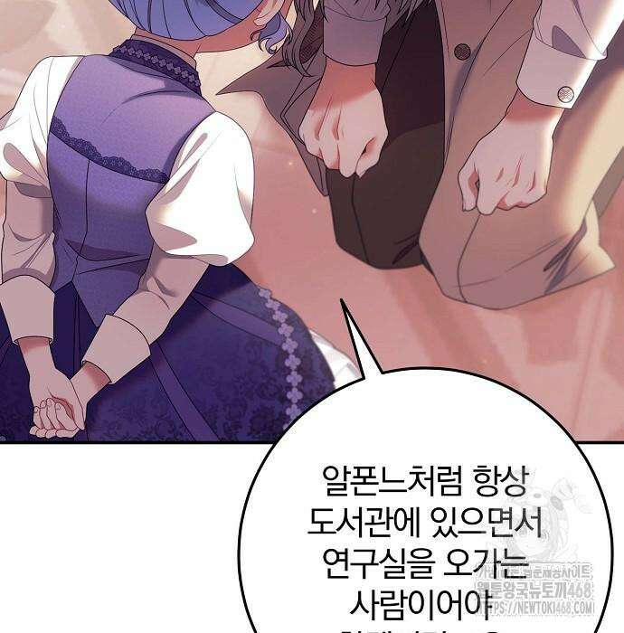 입양 플랜에는 없던 가족이 생겼다 25화 64