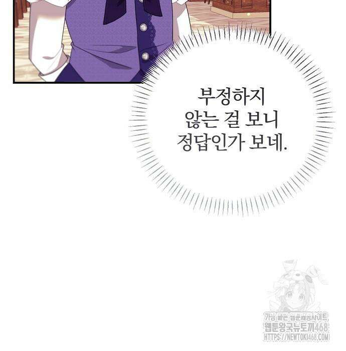 입양 플랜에는 없던 가족이 생겼다 25화 68