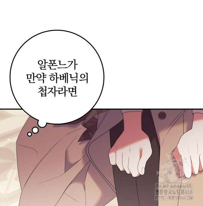 입양 플랜에는 없던 가족이 생겼다 25화 69