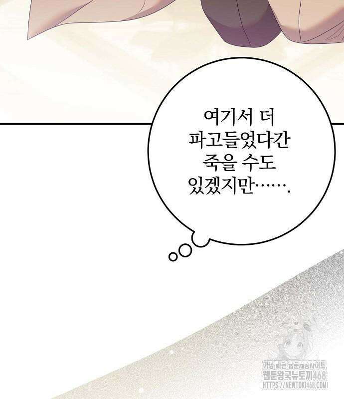 입양 플랜에는 없던 가족이 생겼다 25화 70